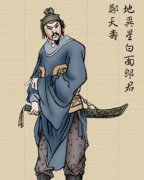 郑天寿简介-小说《水浒传》人物,绰号白面郎君