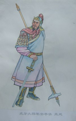 <a href='/hanchaorenwu/gaiyan.html' target='_blank'>盖延</a>